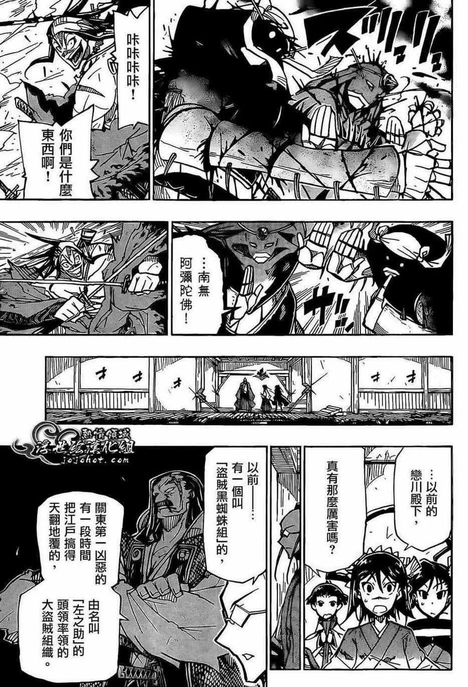 第96话 恶人 第9页