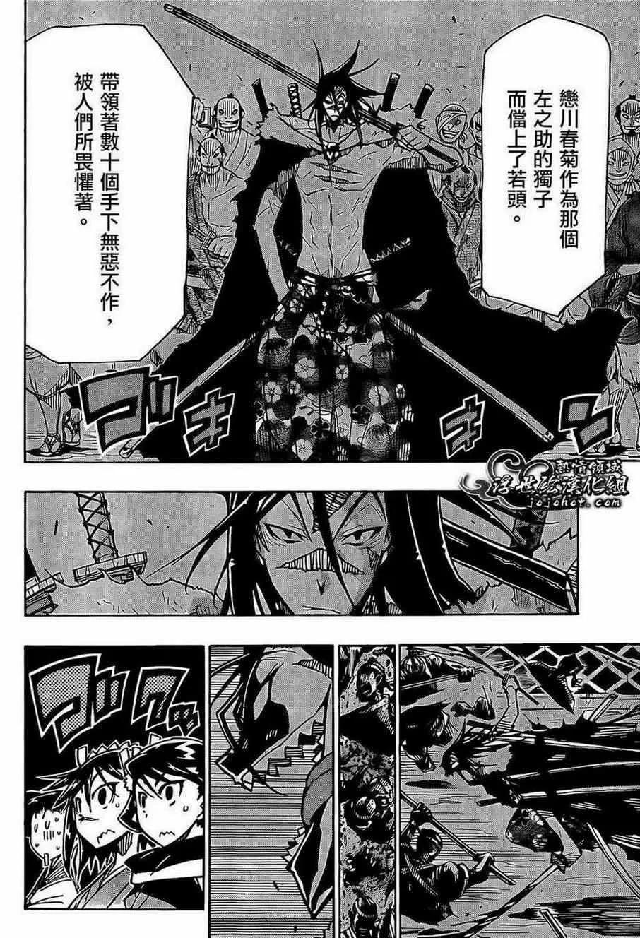 第96话 恶人 第10页