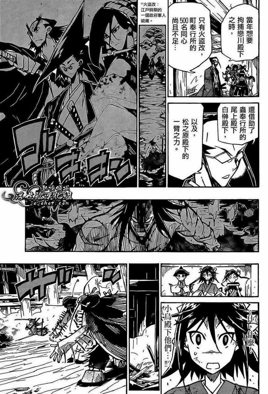 第96话 恶人 第11页