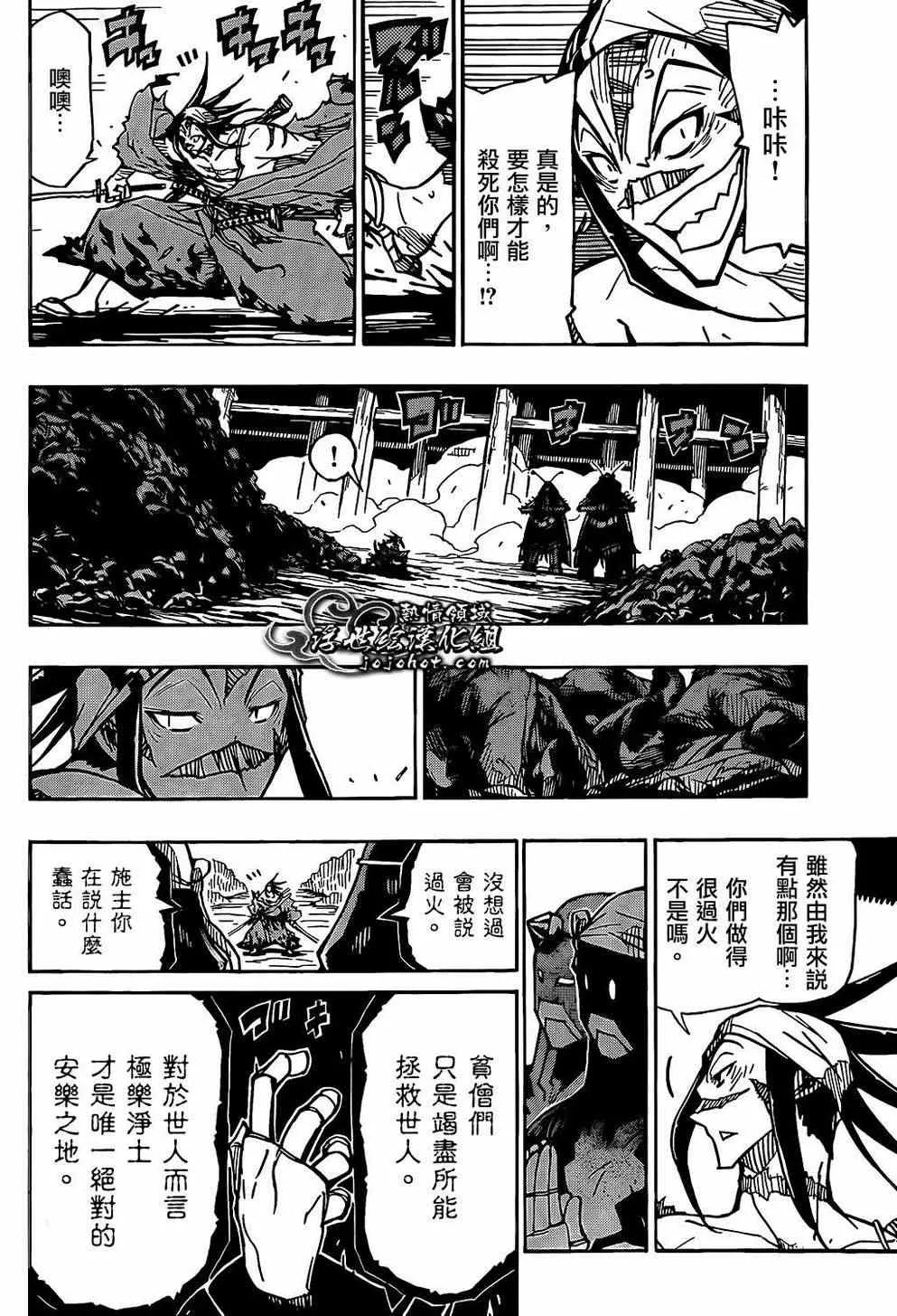 第96话 恶人 第12页