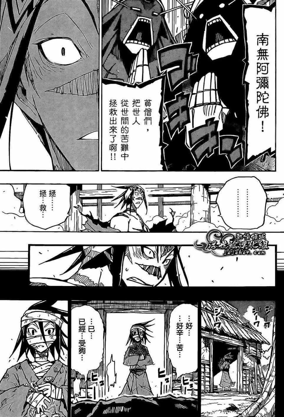 第96话 恶人 第13页