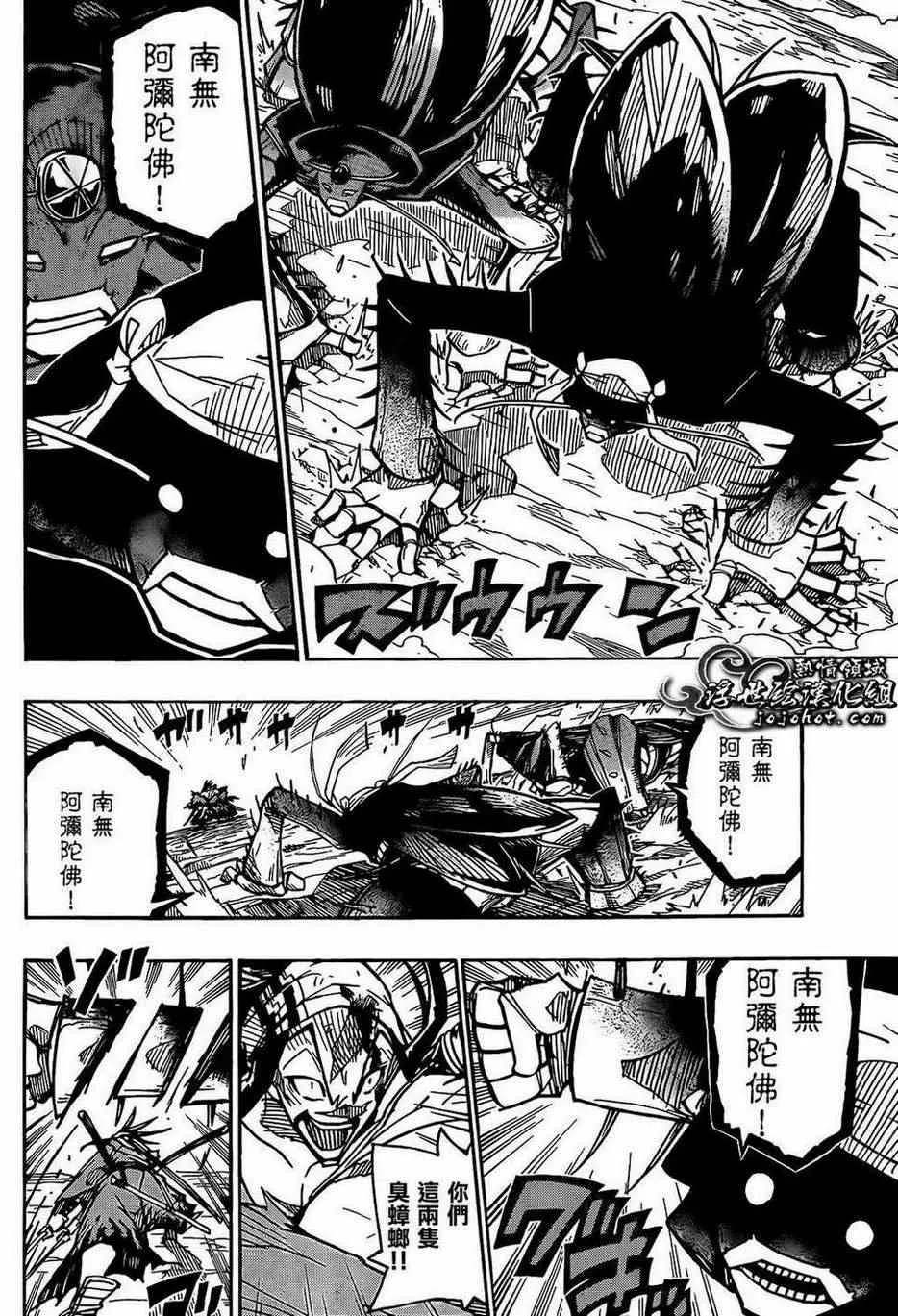 第96话 恶人 第16页