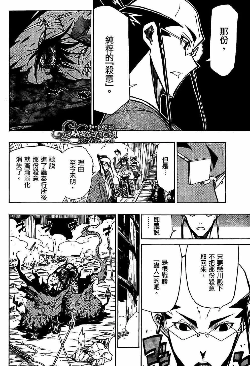 第96话 恶人 第18页