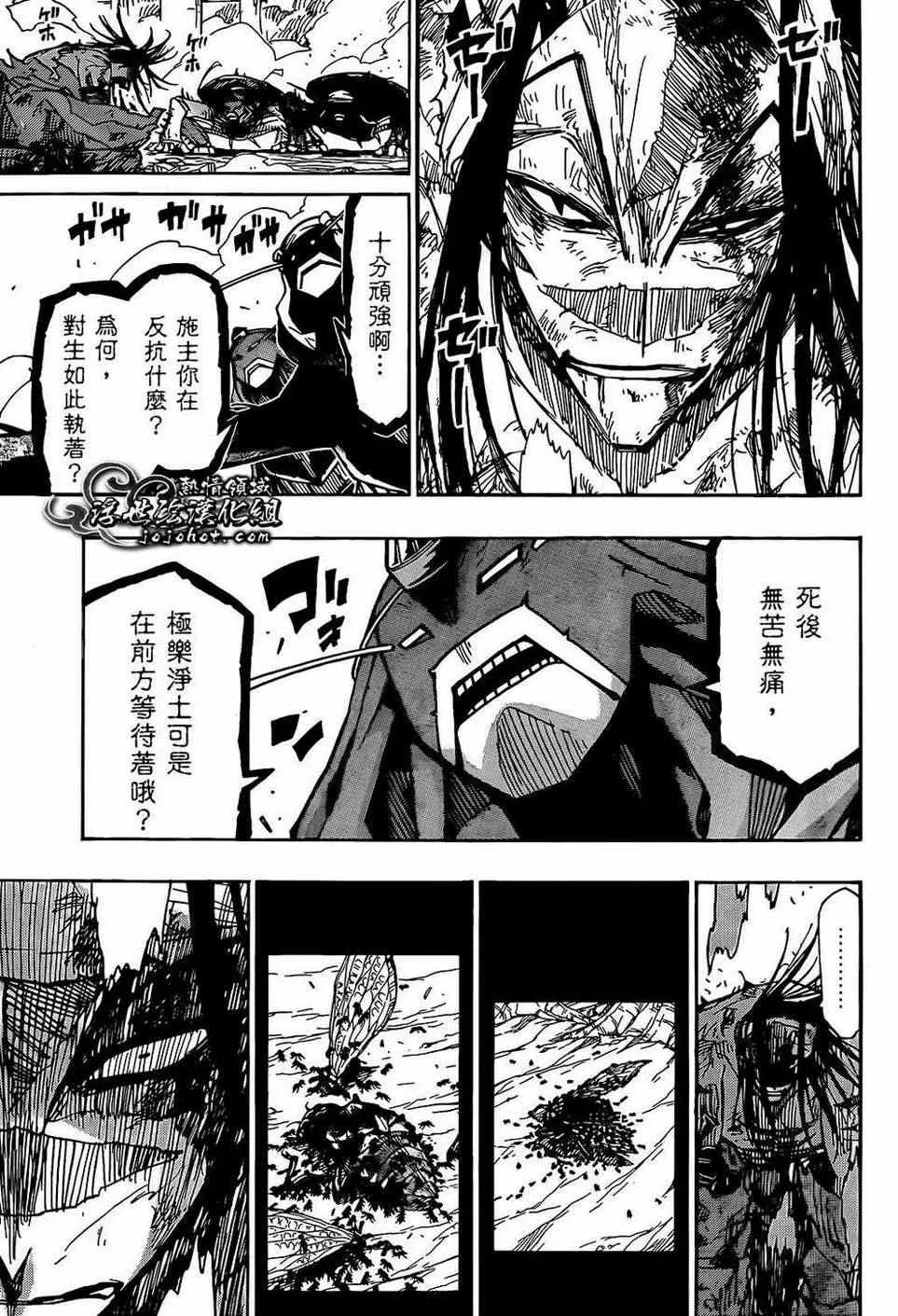 第96话 恶人 第19页