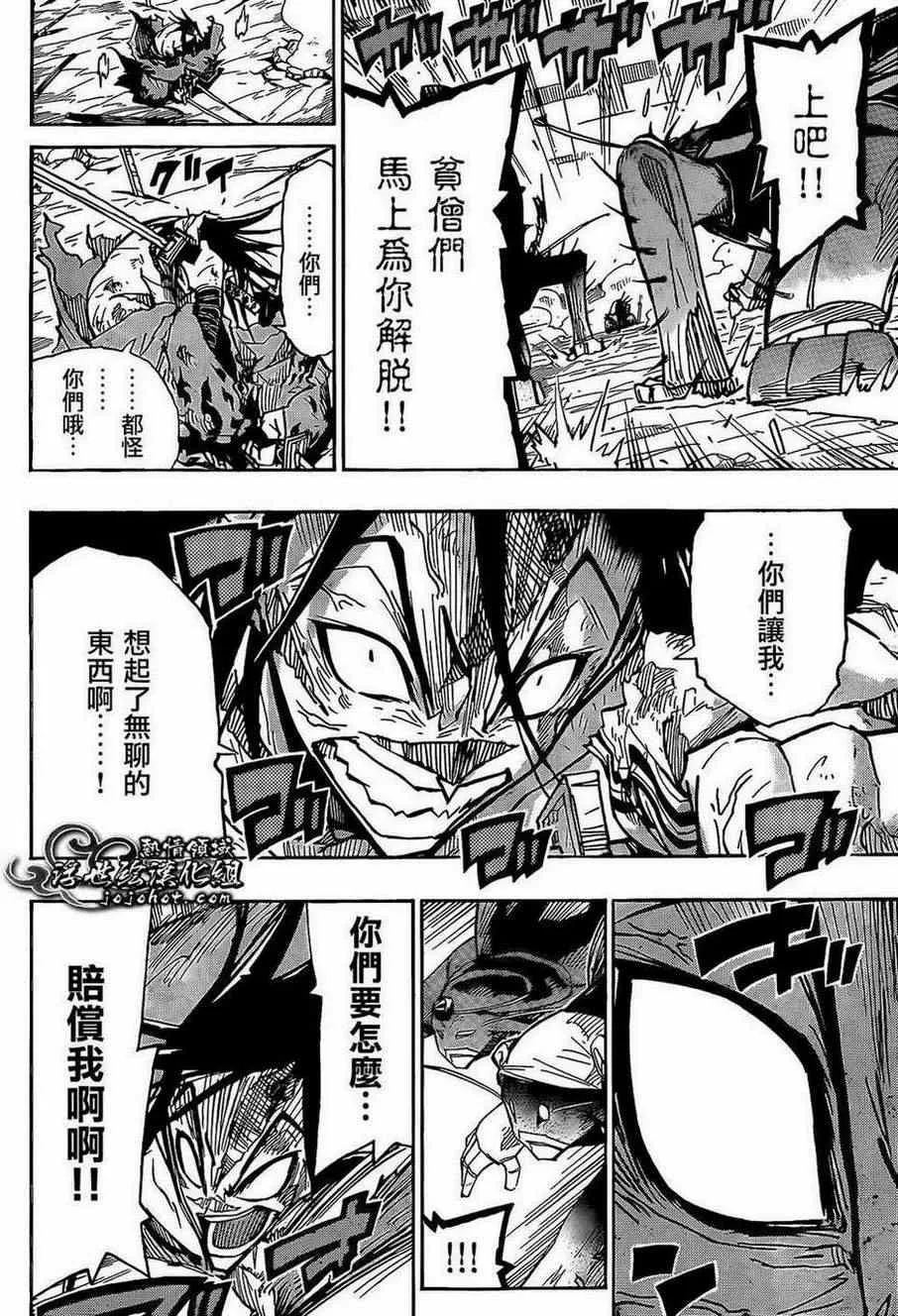 第96话 恶人 第20页