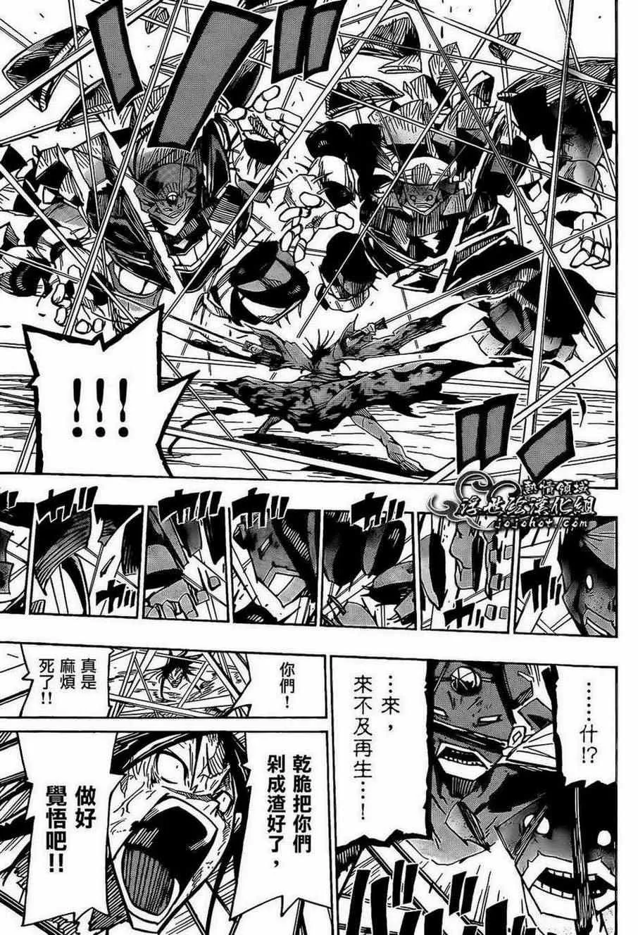 第96话 恶人 第21页