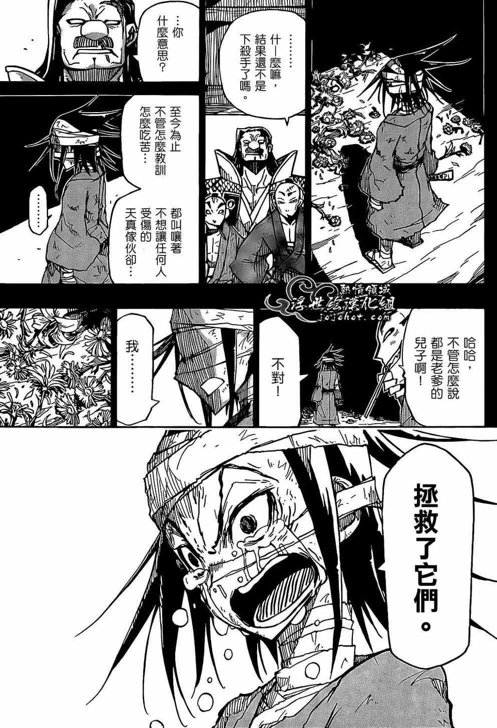 第96话 恶人 第23页