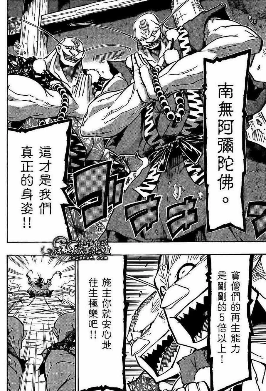 第96话 恶人 第24页