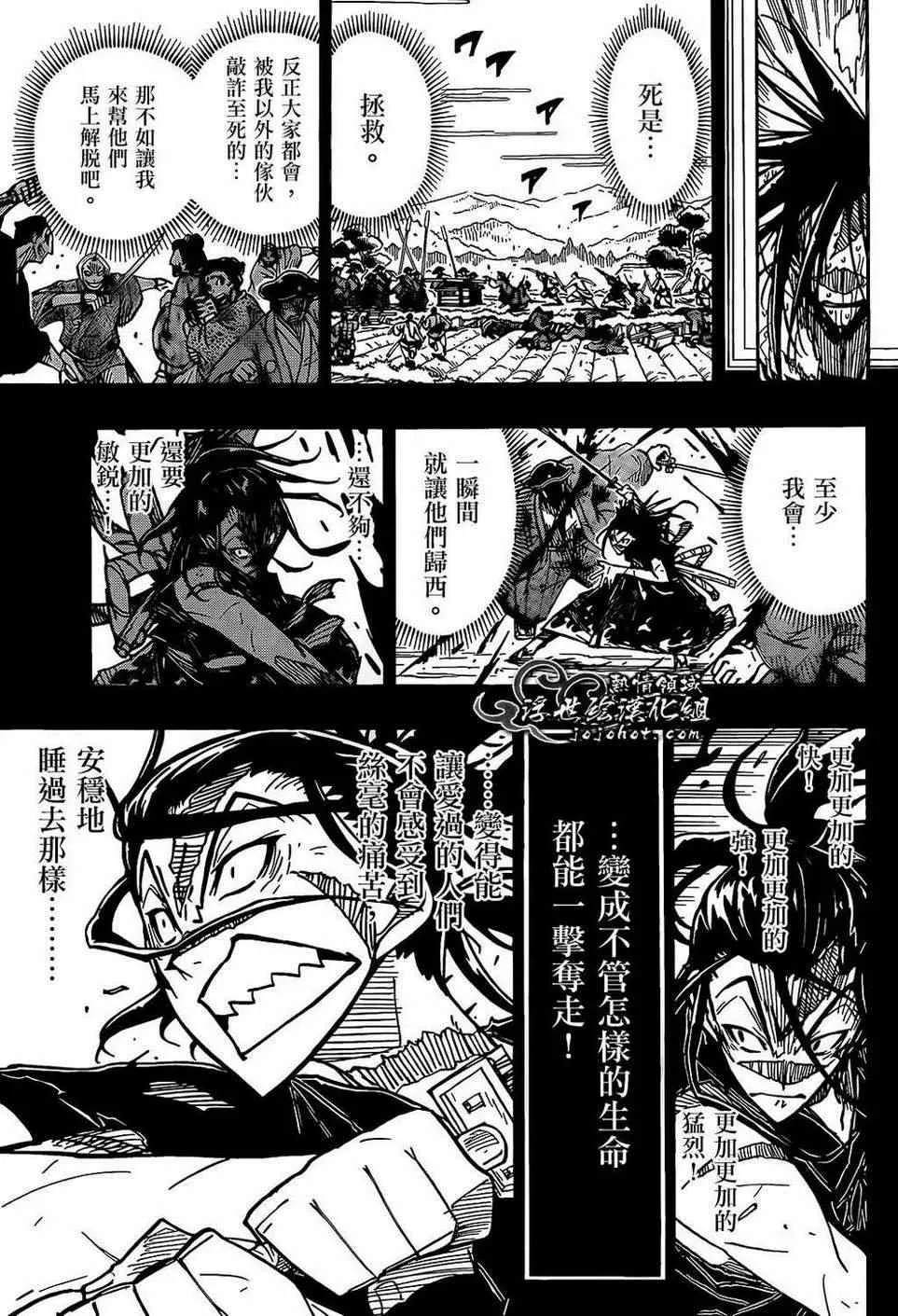 第96话 恶人 第25页