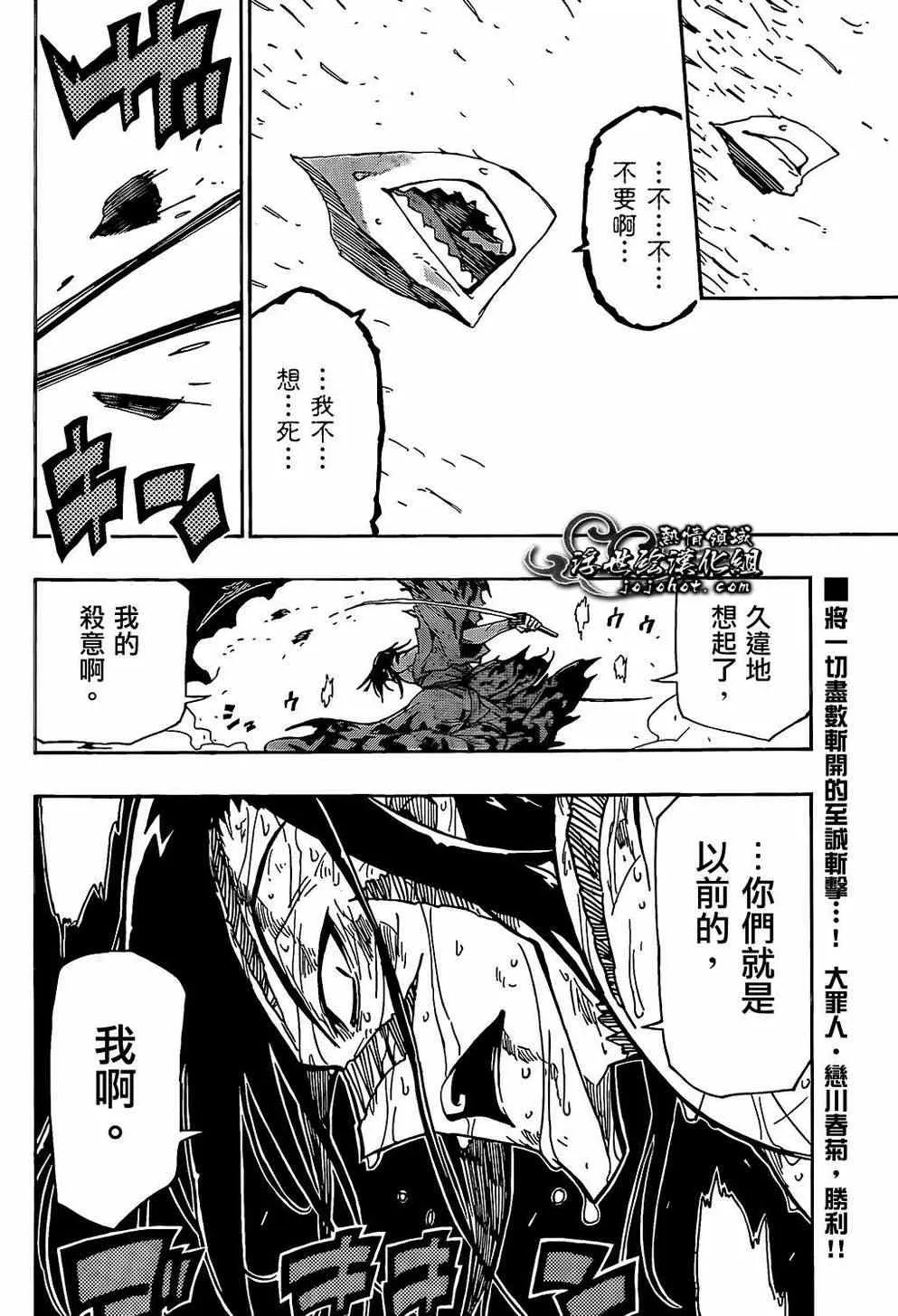 第96话 恶人 第27页