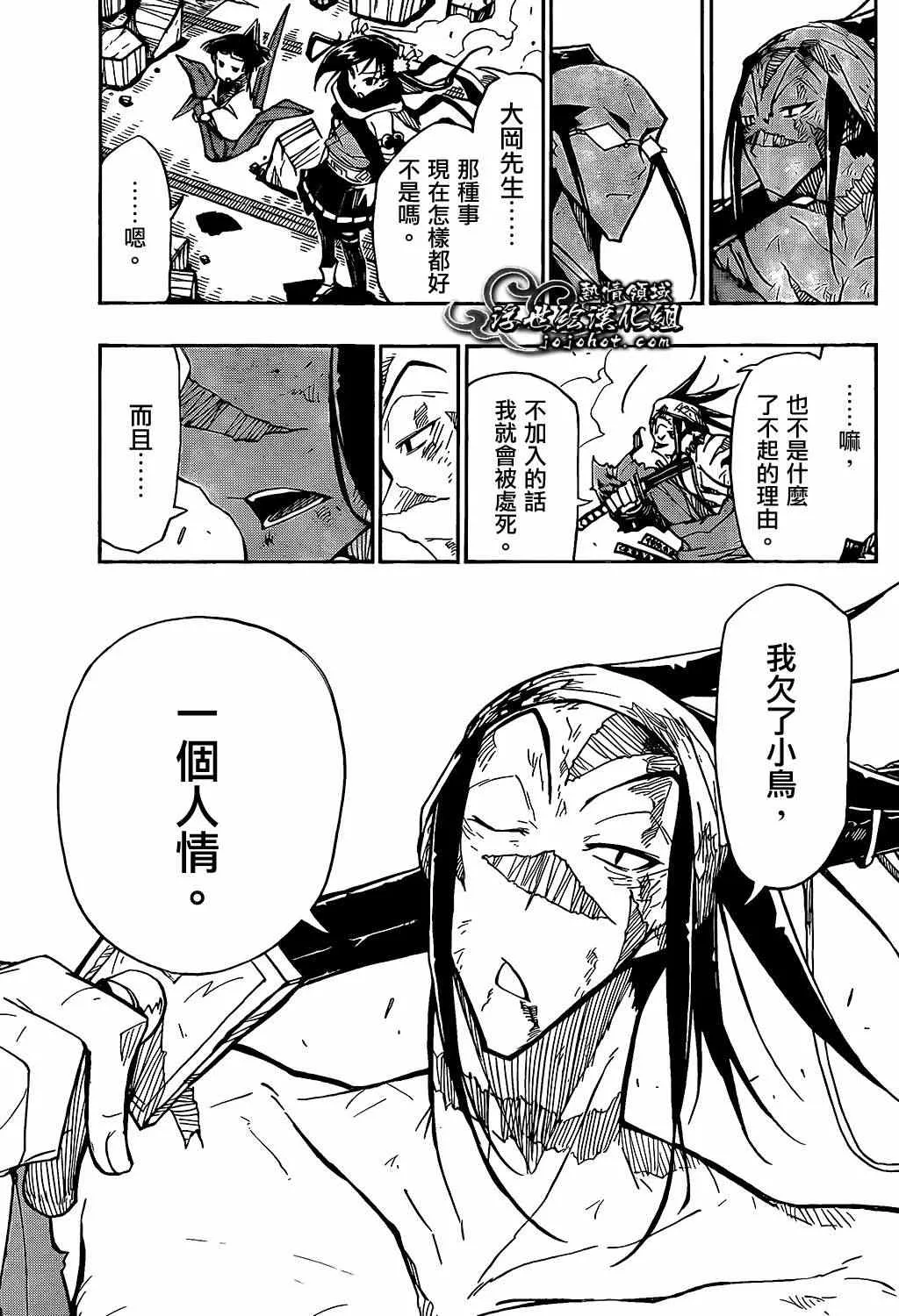 第97话 借 第7页