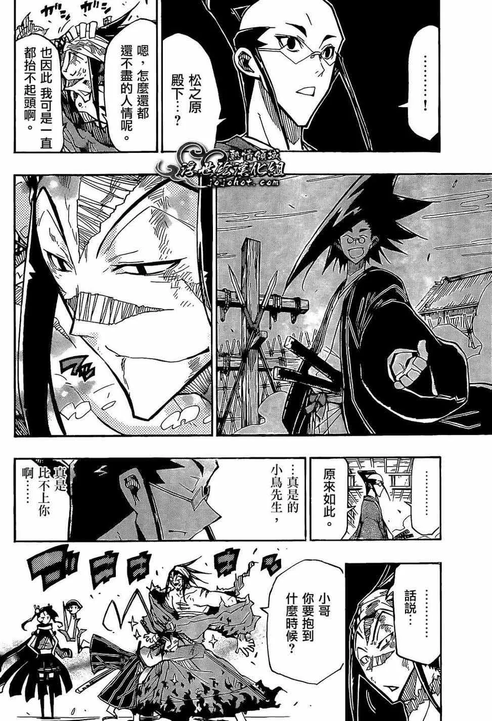第97话 借 第8页