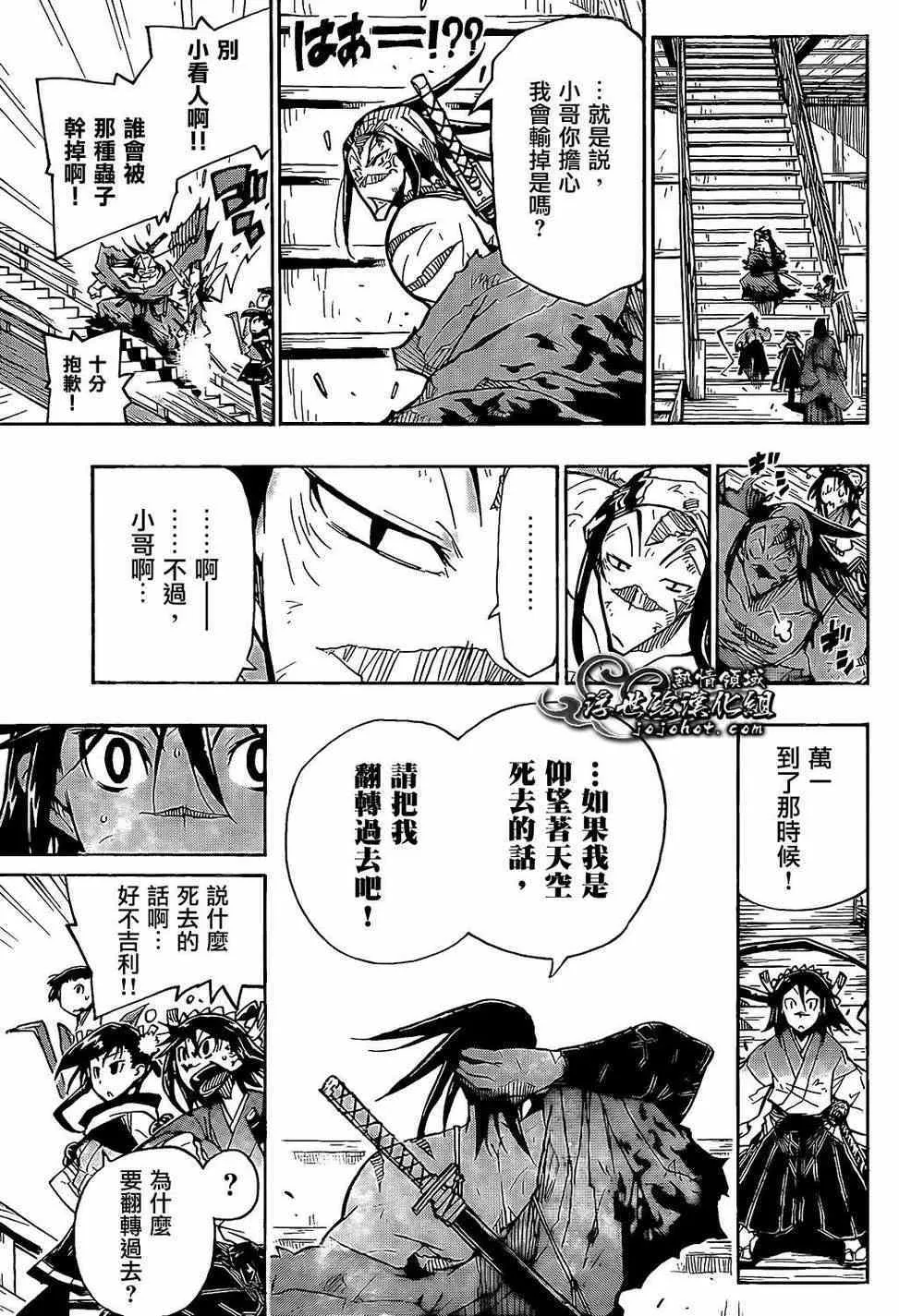 第97话 借 第9页