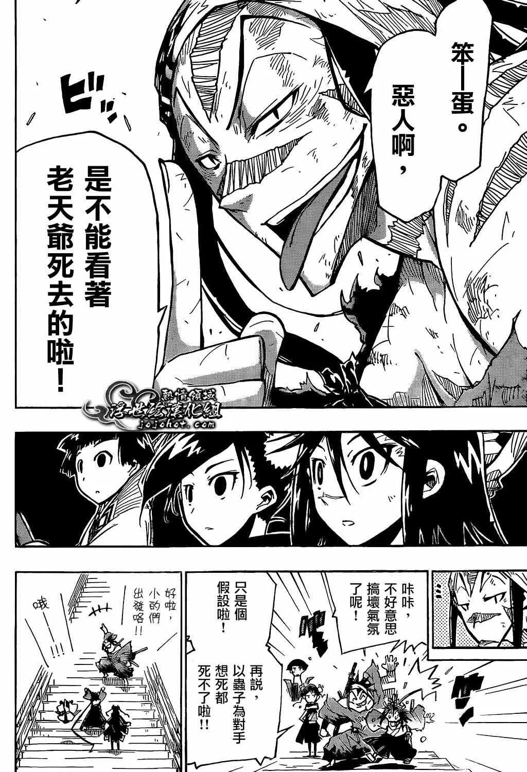 第97话 借 第10页