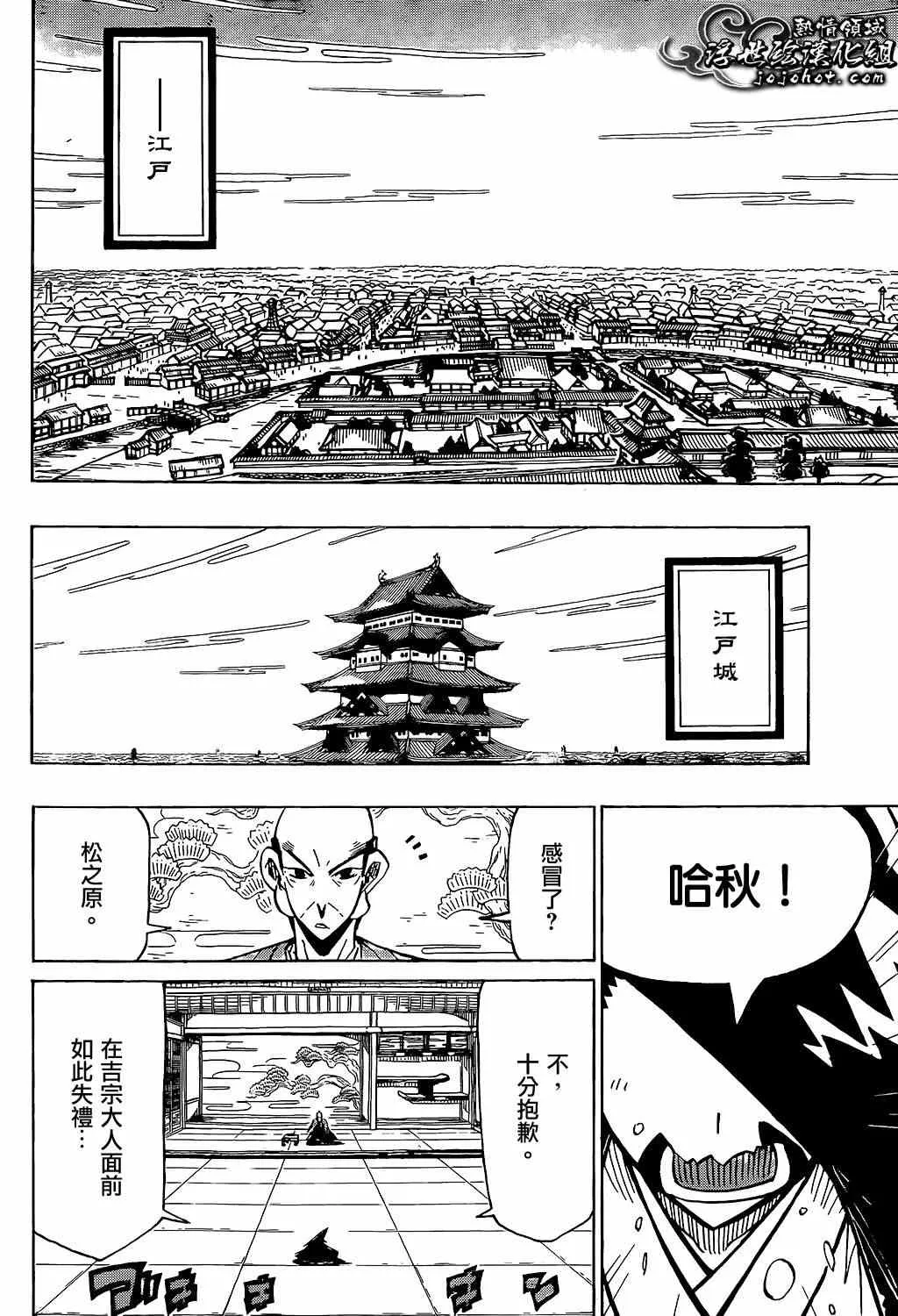 第97话 借 第12页