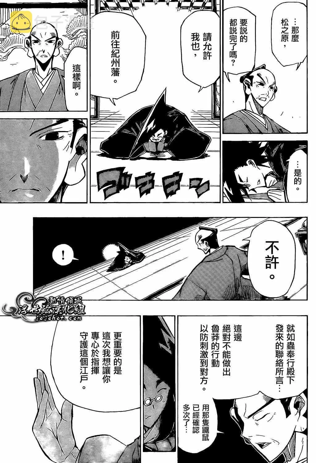 第97话 借 第13页