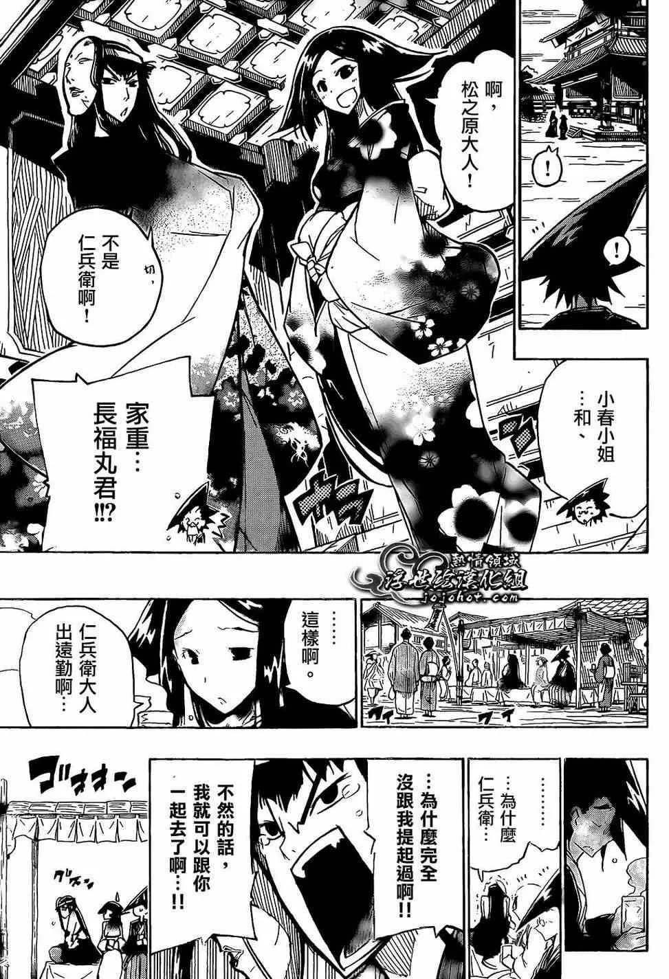 第97话 借 第15页