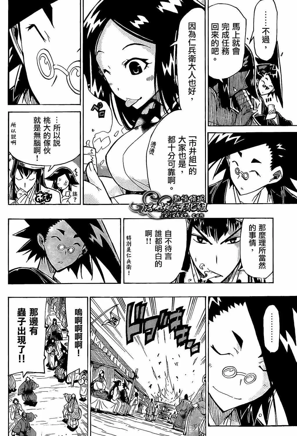 第97话 借 第16页