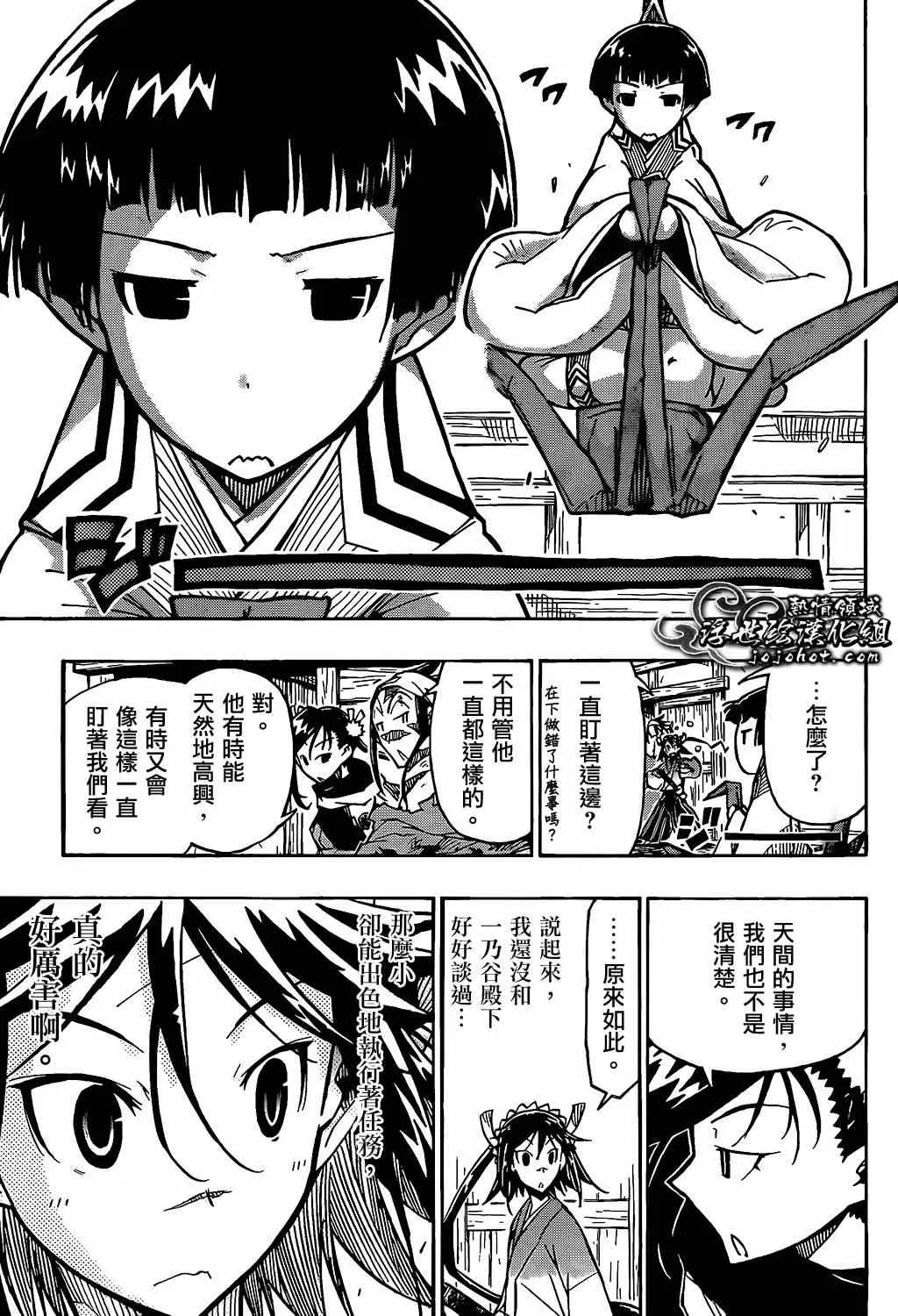 第98话 一点点 第3页
