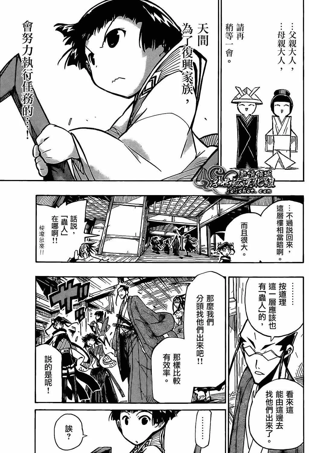 第98话 一点点 第5页