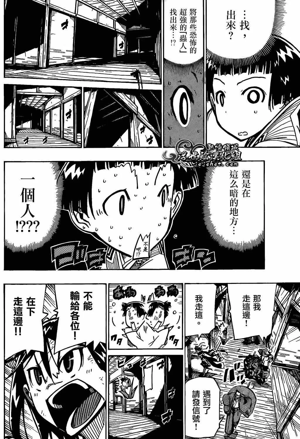 第98话 一点点 第6页