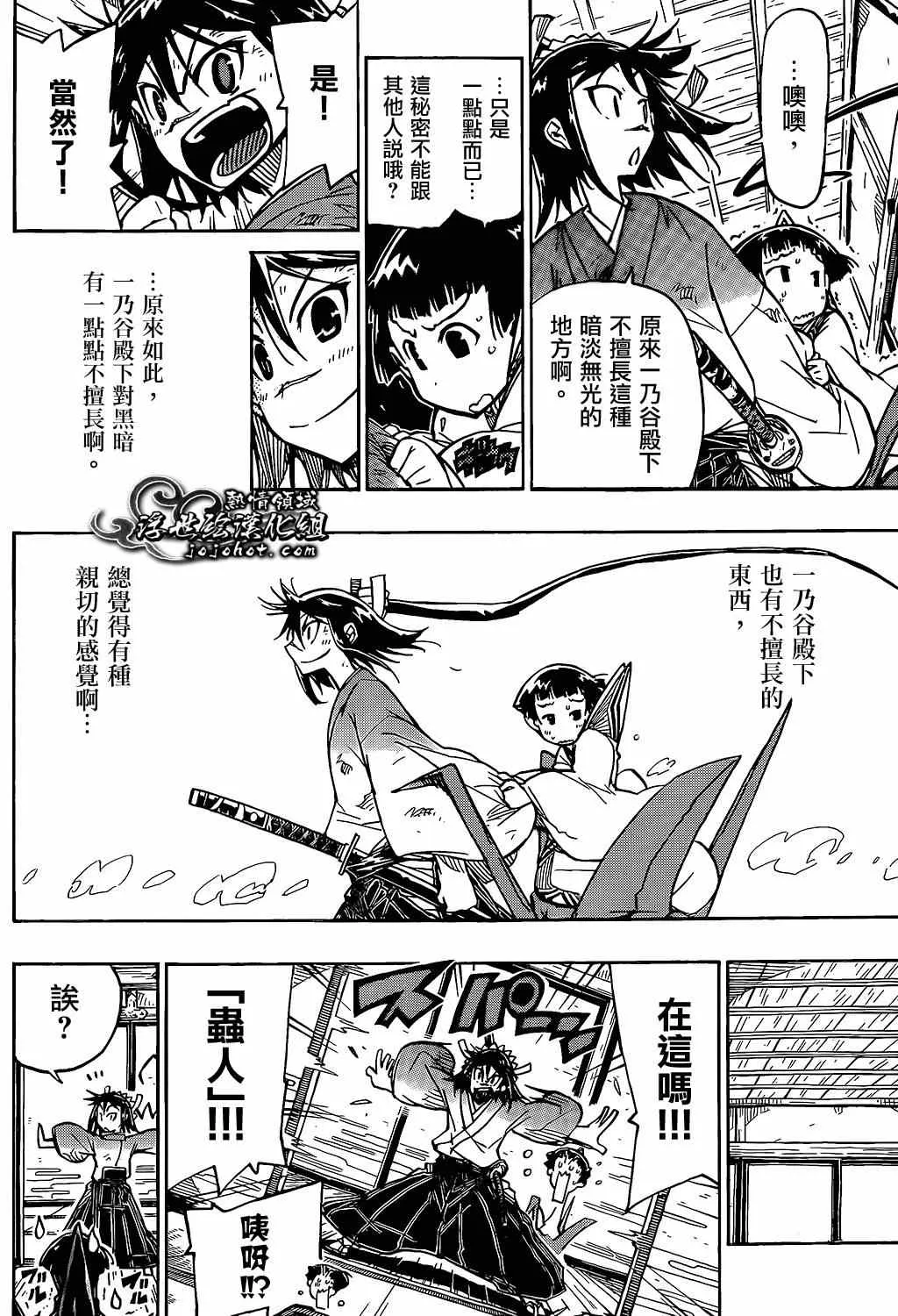 第98话 一点点 第8页