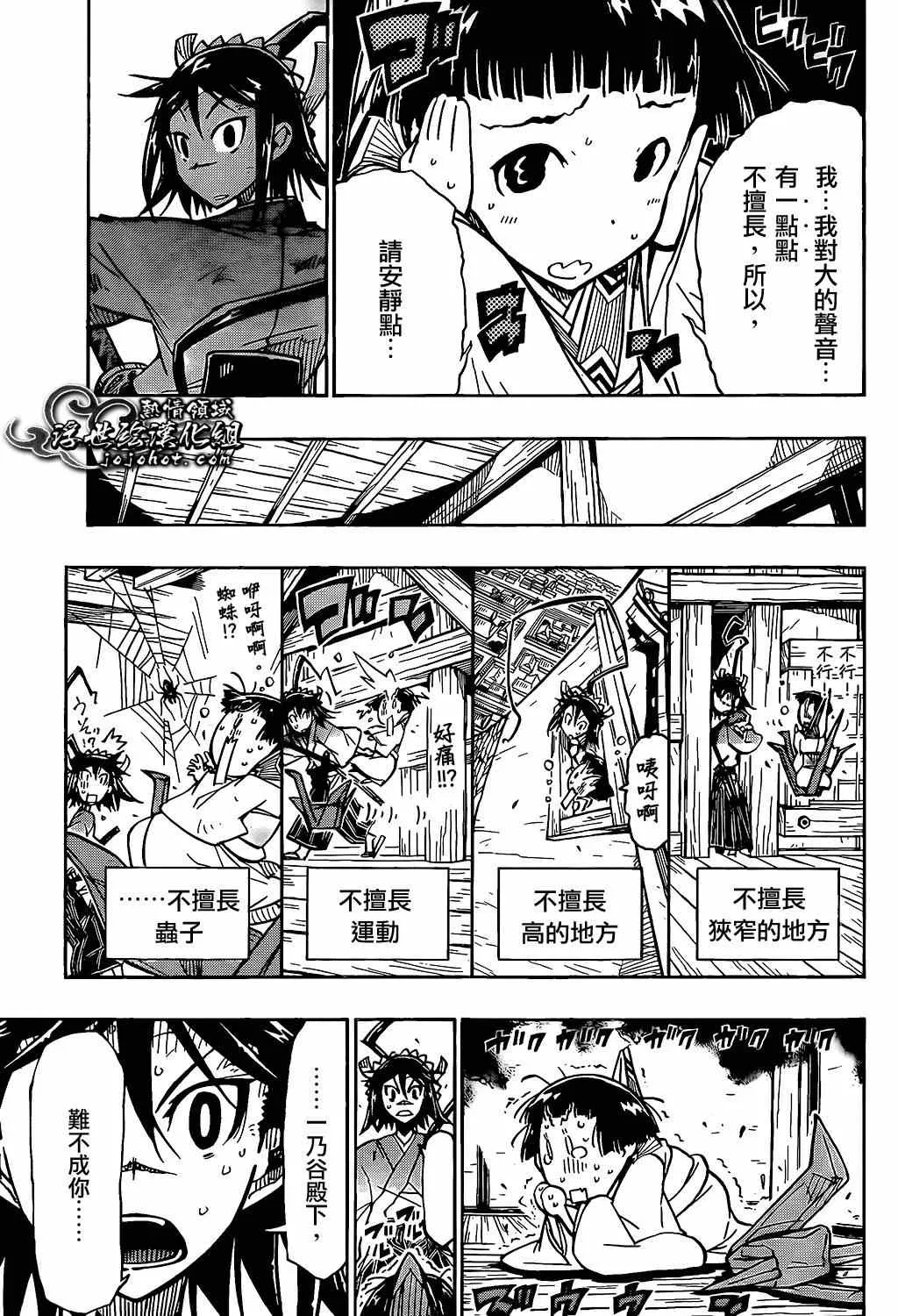 第98话 一点点 第9页