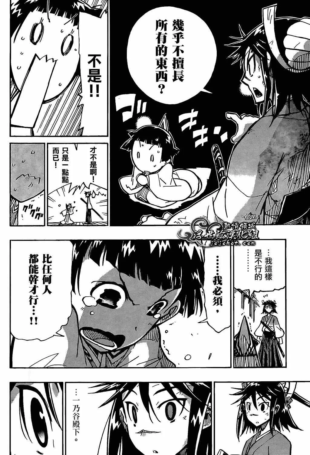 第98话 一点点 第10页
