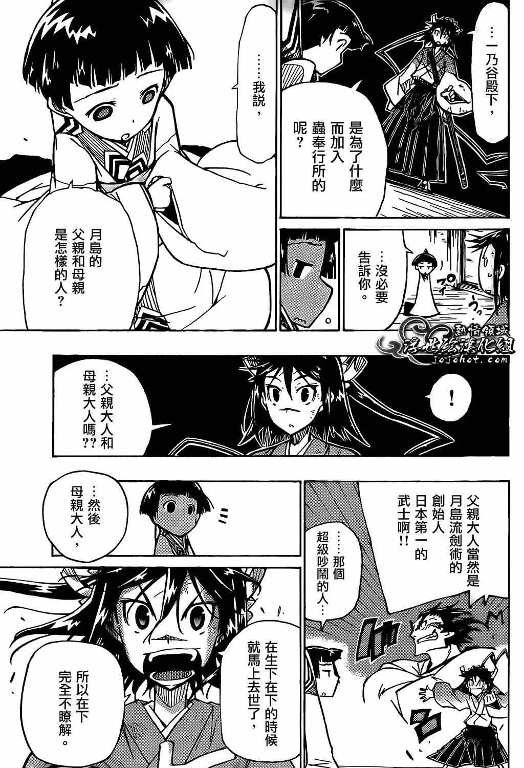 第98话 一点点 第11页