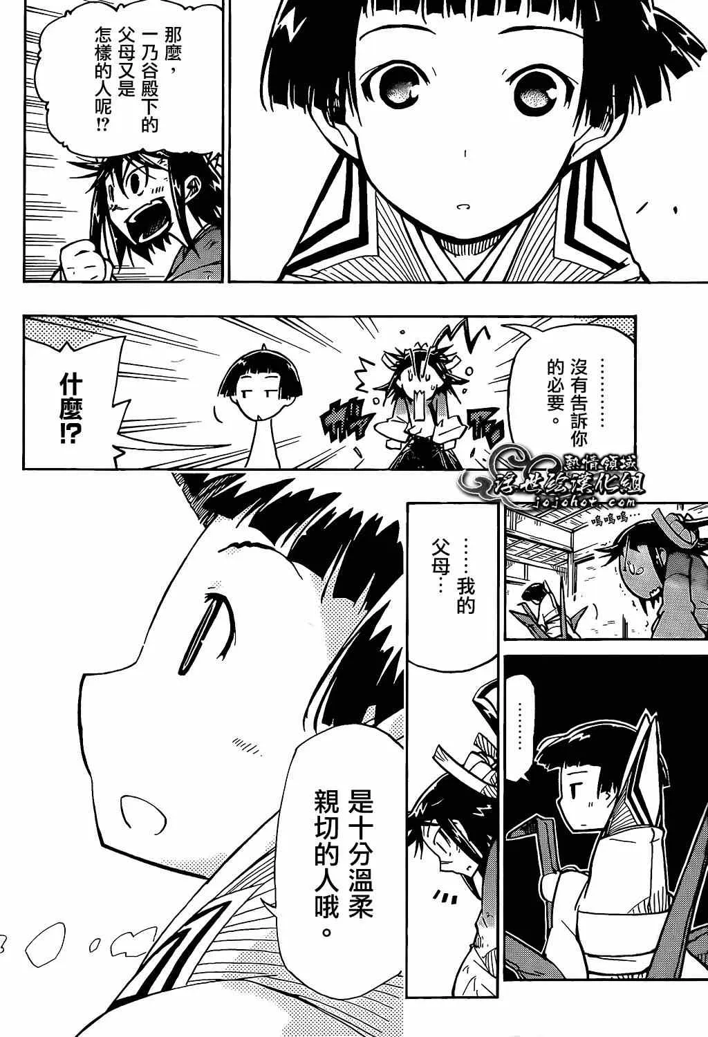 第98话 一点点 第12页