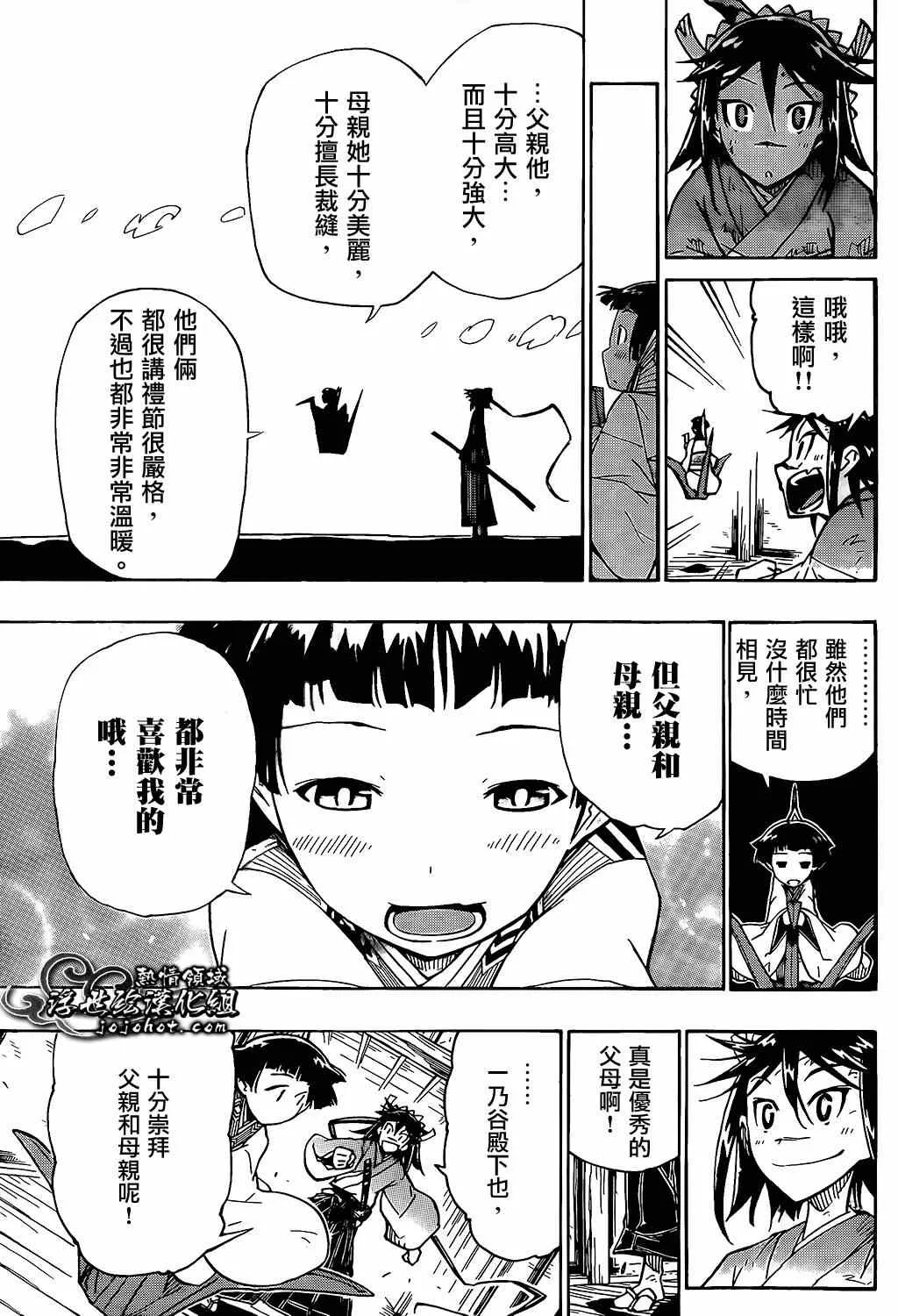 第98话 一点点 第13页