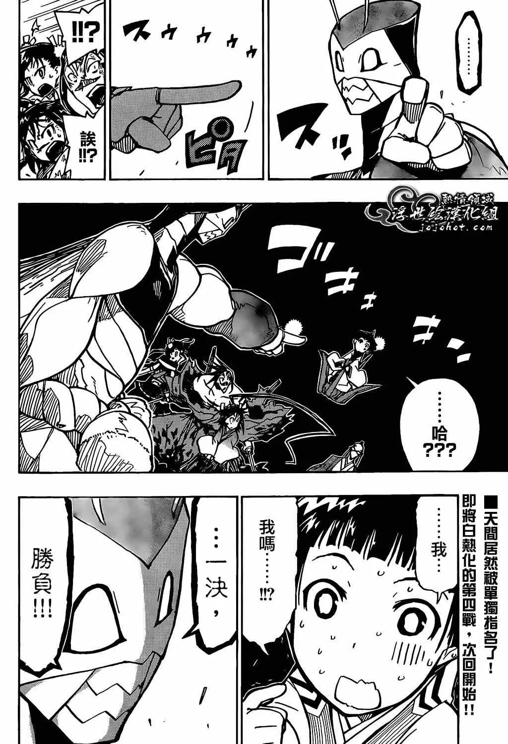 第98话 一点点 第18页