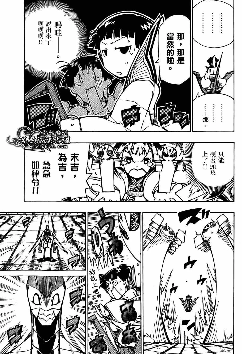 第99话 能干的孩子 第3页