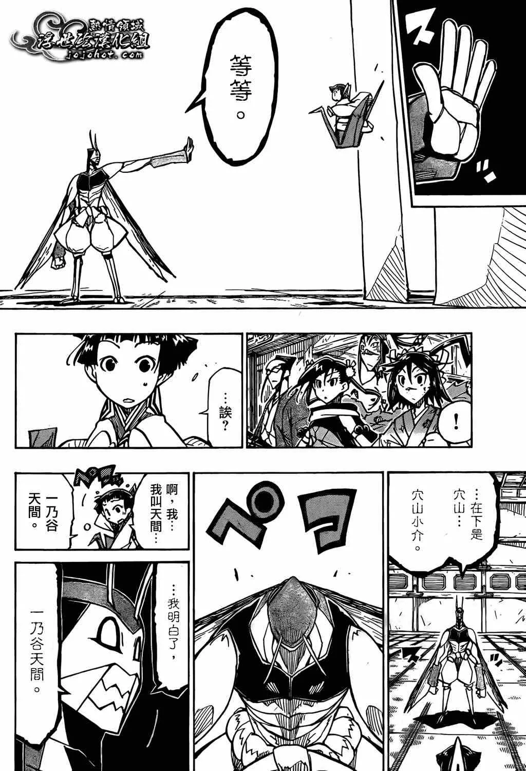 第99话 能干的孩子 第4页