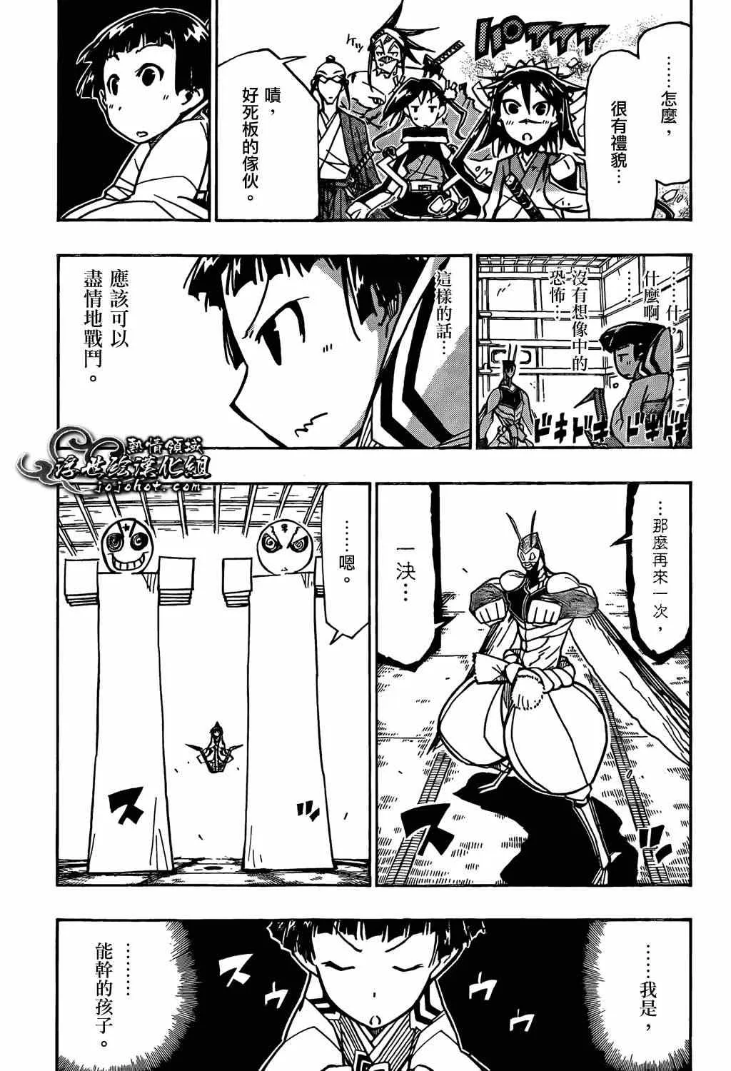 第99话 能干的孩子 第5页