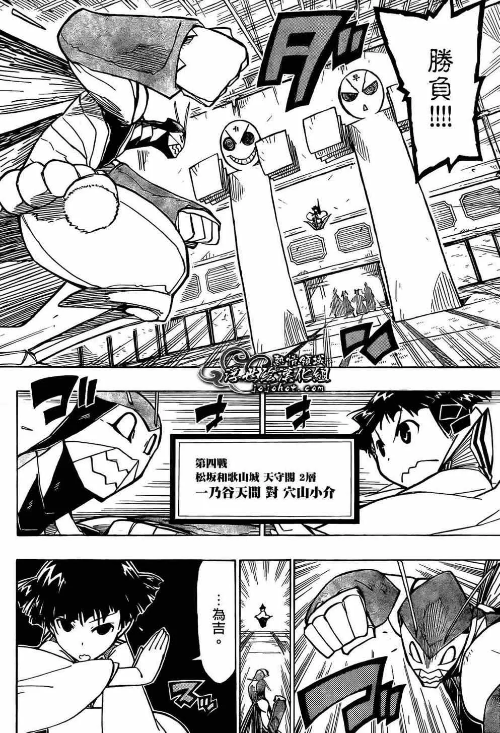 第99话 能干的孩子 第6页