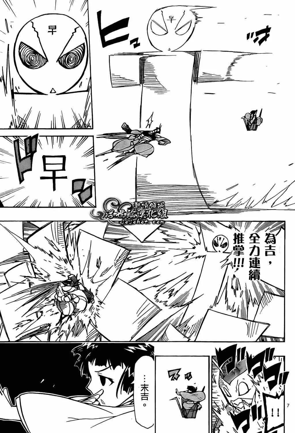 第99话 能干的孩子 第7页