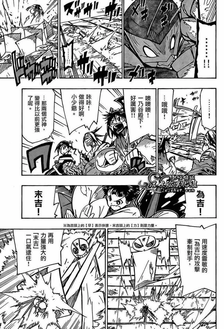 第99话 能干的孩子 第9页