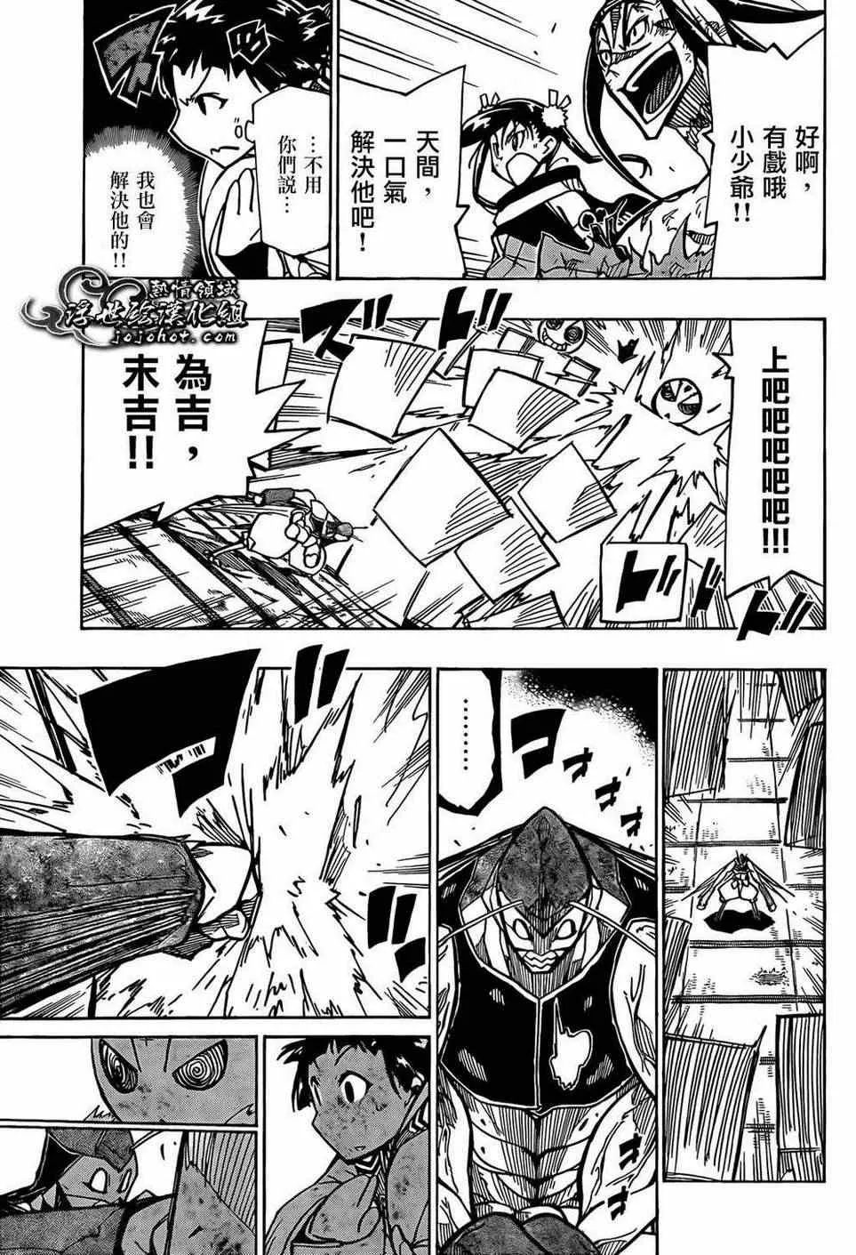 第99话 能干的孩子 第11页