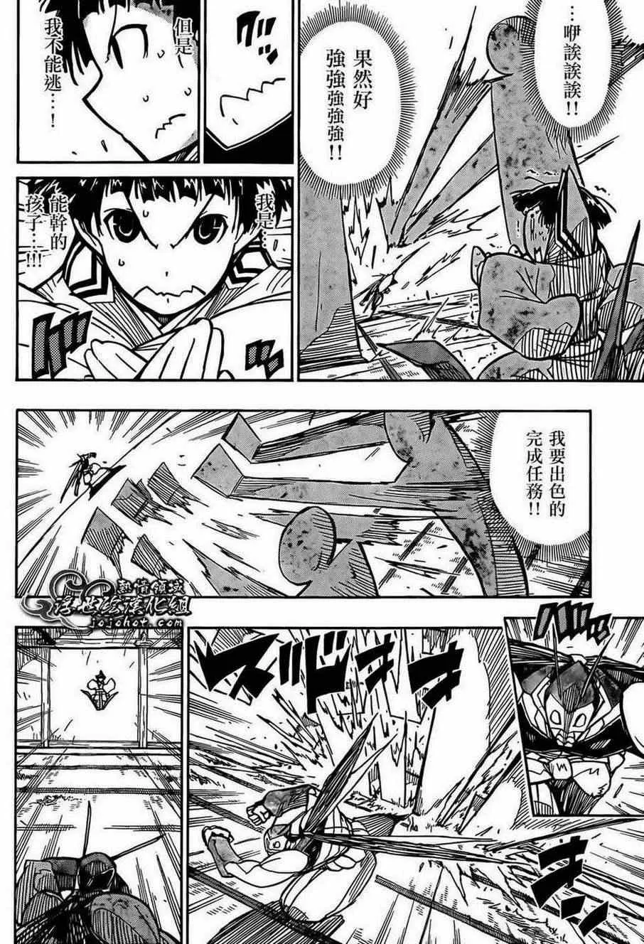 第99话 能干的孩子 第14页
