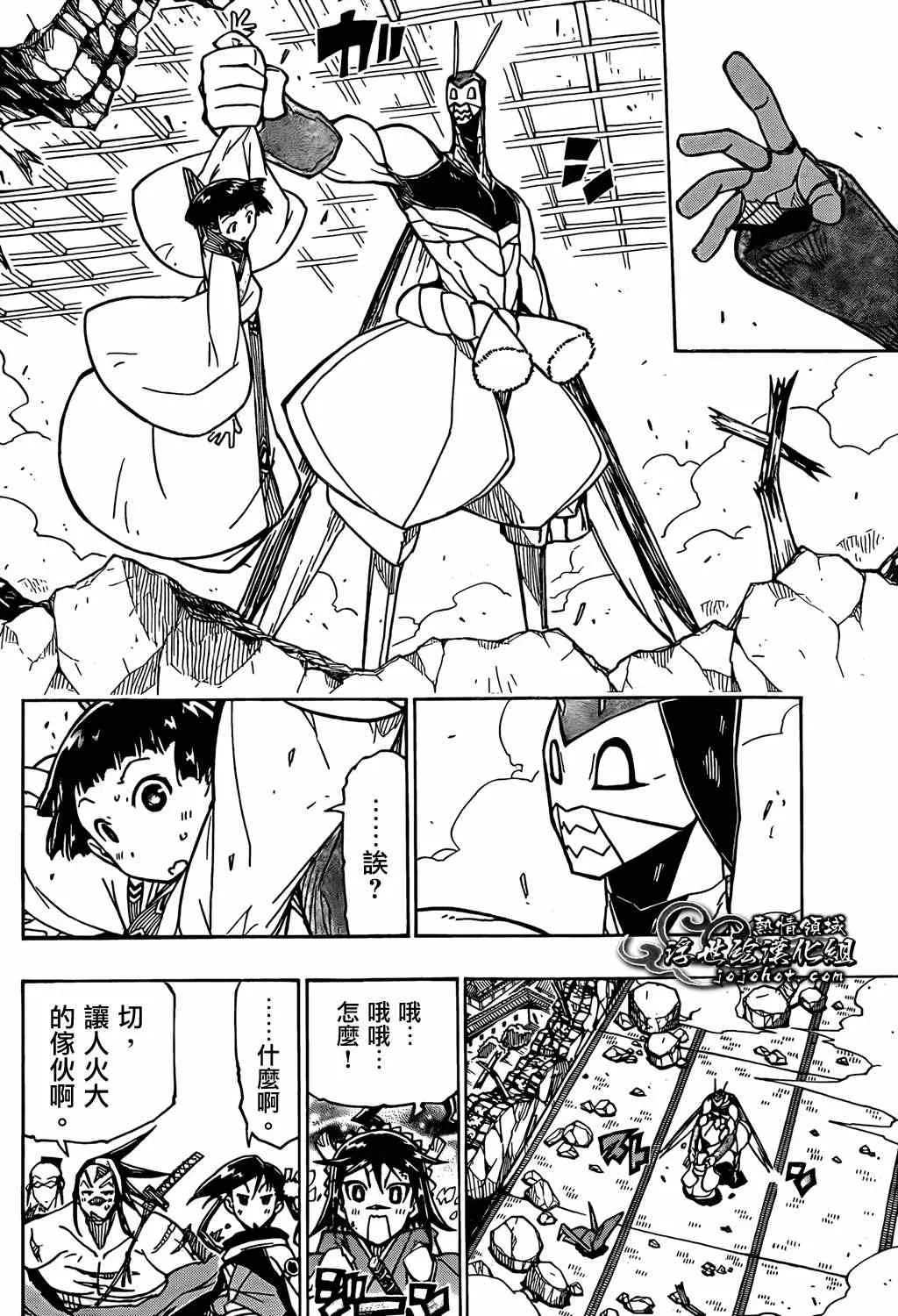 第99话 能干的孩子 第16页