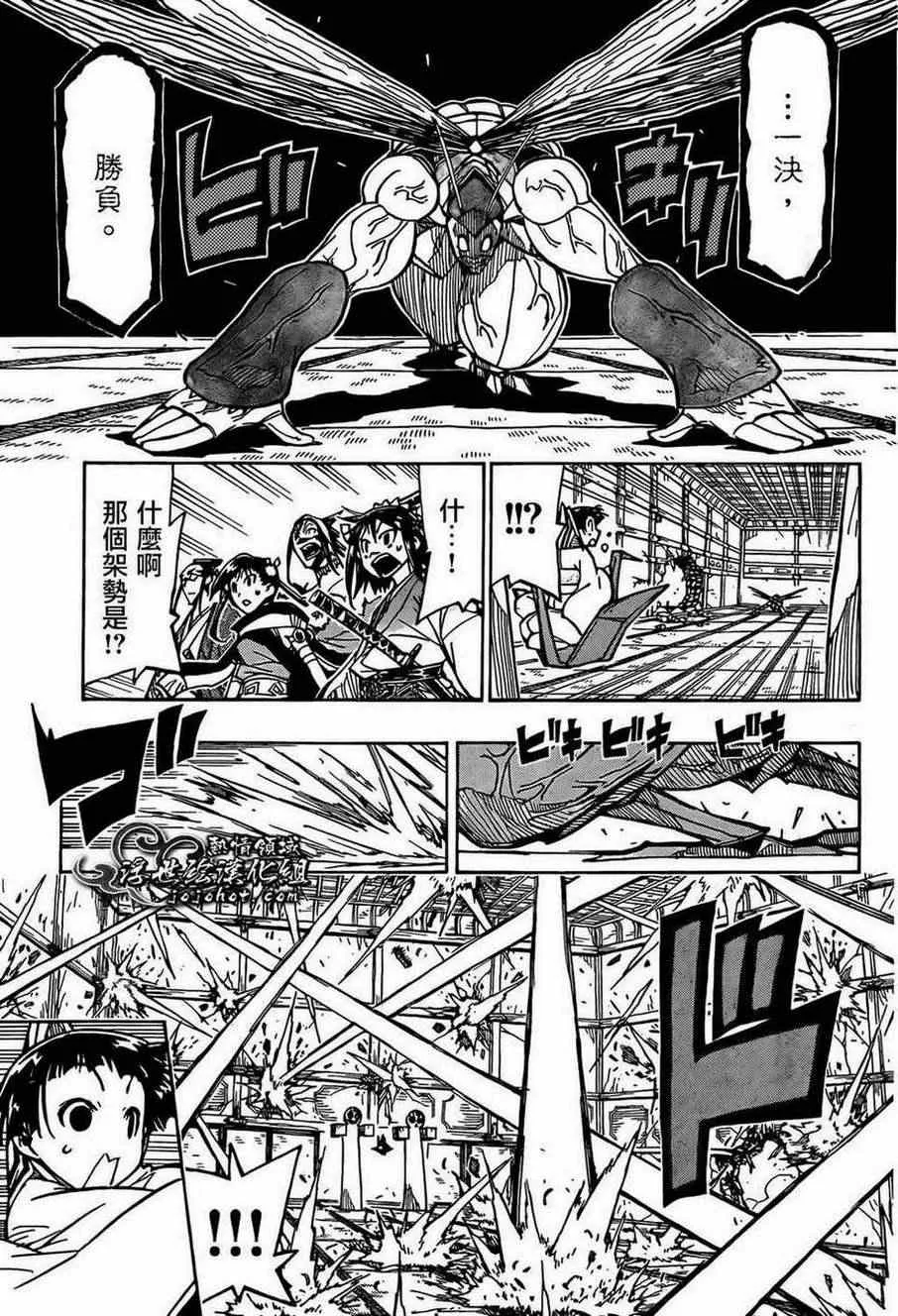 第99话 能干的孩子 第17页