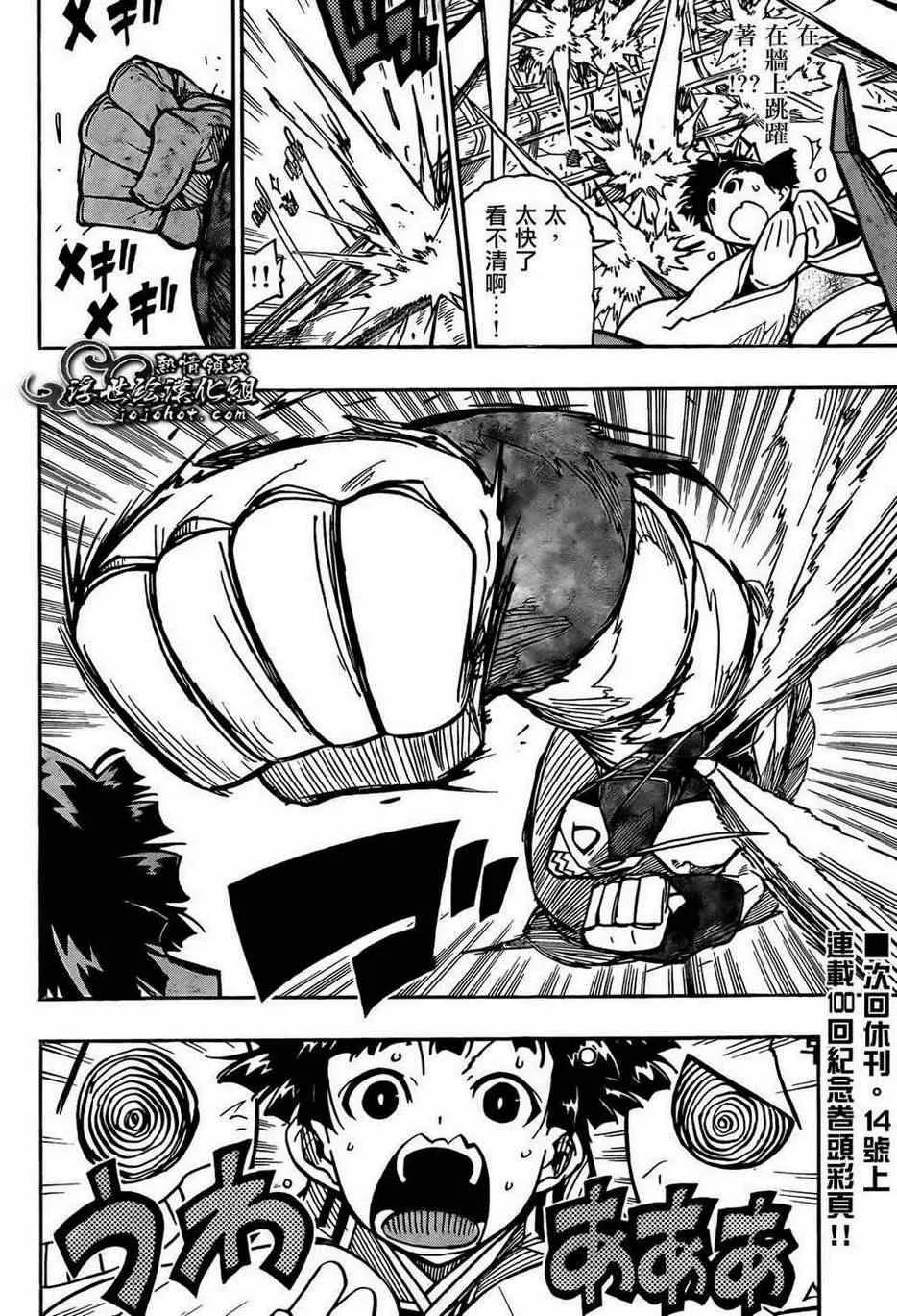 第99话 能干的孩子 第18页