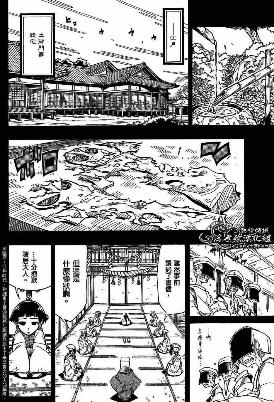 第100话 三位一体 第9页