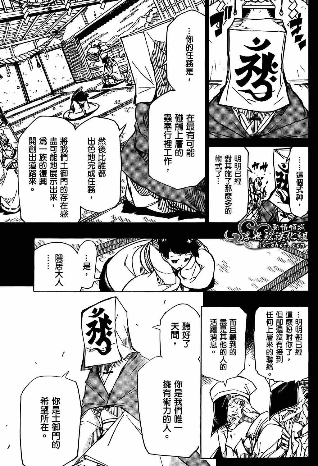 第100话 三位一体 第10页