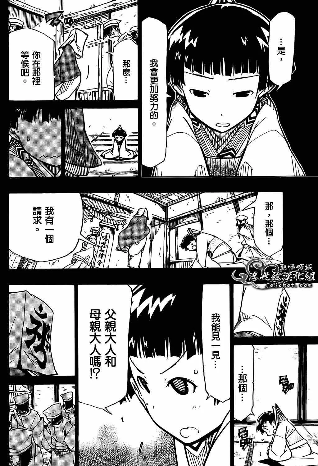第100话 三位一体 第11页