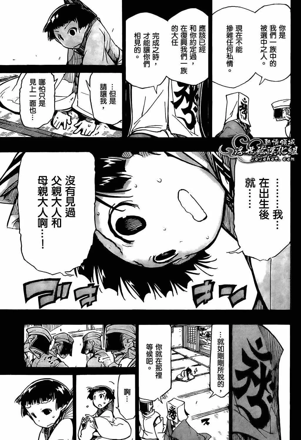 第100话 三位一体 第12页