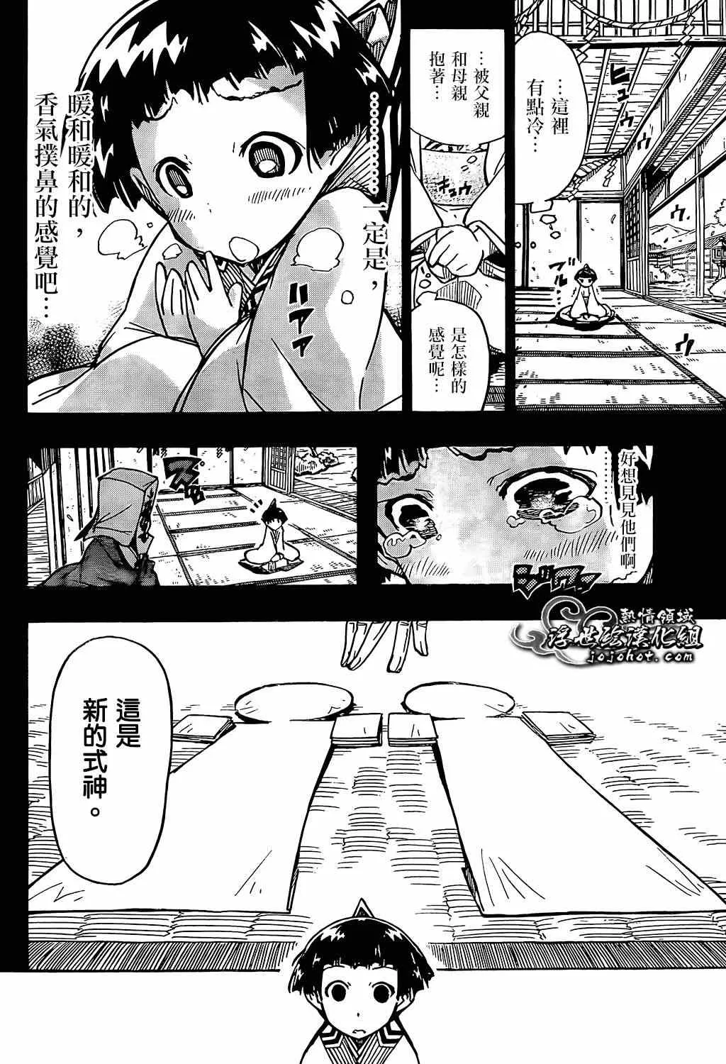 第100话 三位一体 第13页