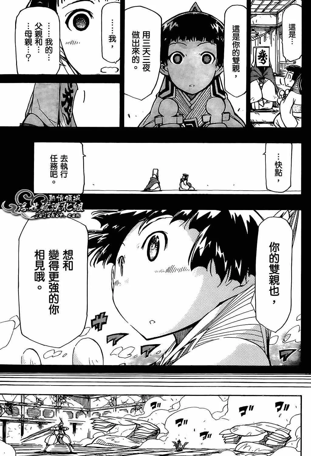 第100话 三位一体 第14页