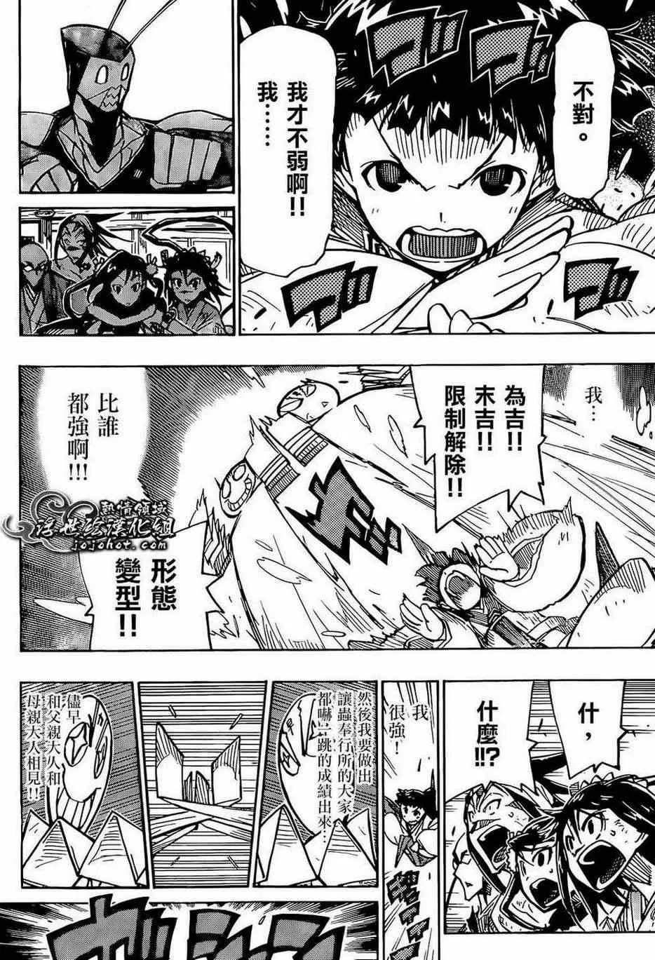 第100话 三位一体 第15页